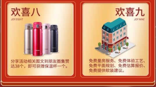 2020年吉誠裝飾家裝節(jié)暨新春返鄉(xiāng)裝修活動(dòng) 送豪禮報(bào)銷返鄉(xiāng)車票